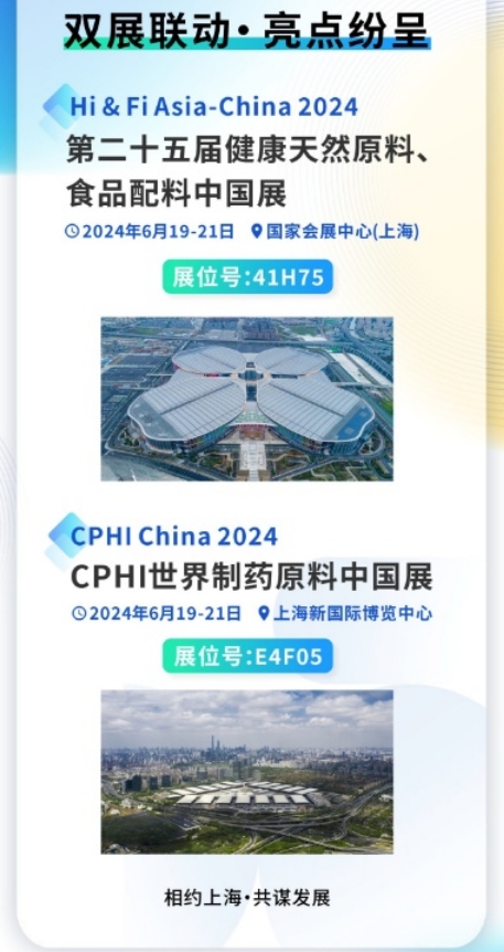 雙展聯(lián)動，亮點紛呈|和合生物誠邀您參加2024上海FIA及CPHI展會