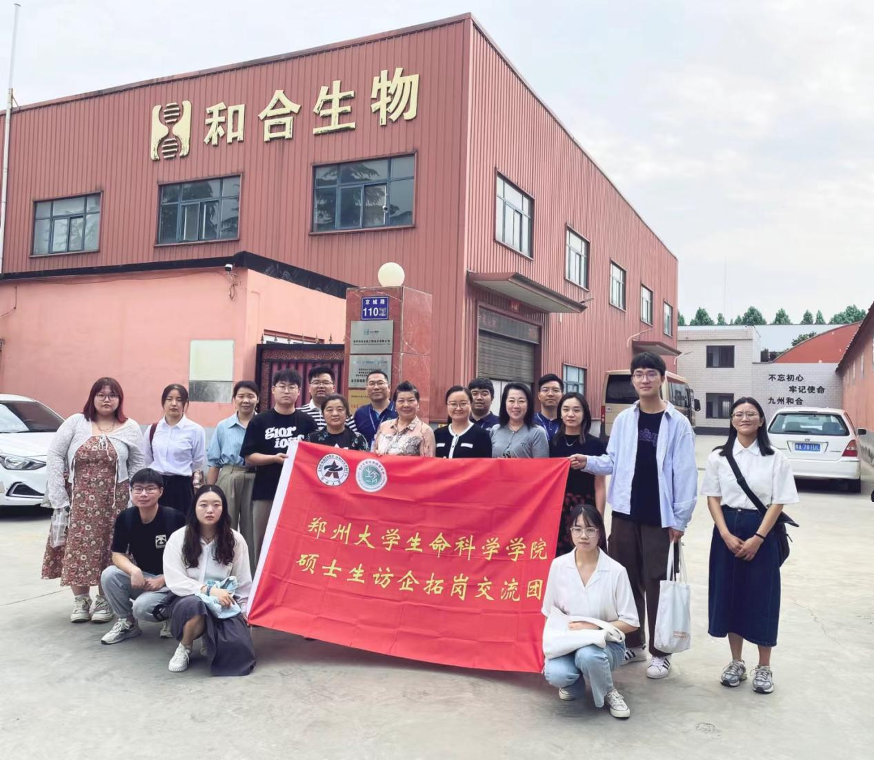 校企共建共融聚力 雙向賦能蓄勢共贏——鄭州大學(xué)生命科學(xué)學(xué)院師生一行到訪和合生物
