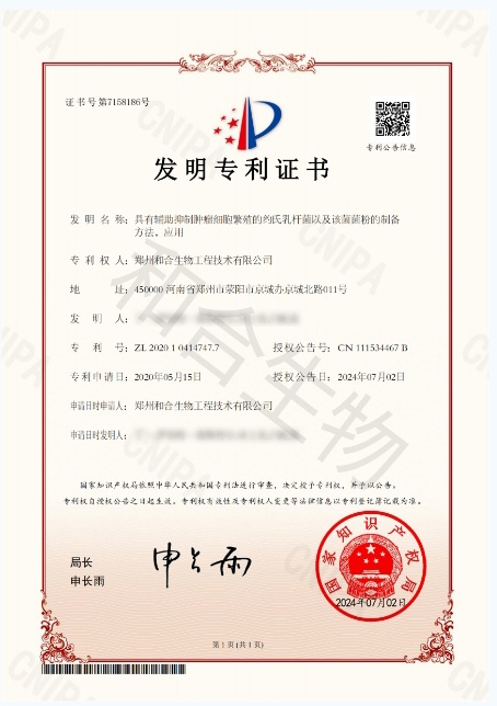 專利榮耀|功能菌株約氏乳桿菌LBJ456?中國(guó)發(fā)明專利獲授權(quán)，抑制腫瘤細(xì)胞繁殖優(yōu)勢(shì)獨(dú)具