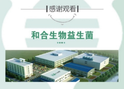 《即食益生菌食品》團(tuán)體標(biāo)準(zhǔn)正式發(fā)布，和合生物助力行業(yè)標(biāo)準(zhǔn)化創(chuàng)新！