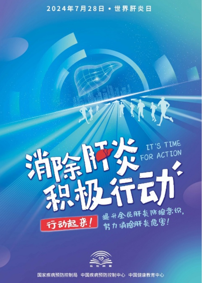 “肝”凈世界，“益”生同行-世界肝炎日益生菌守護(hù)行動
